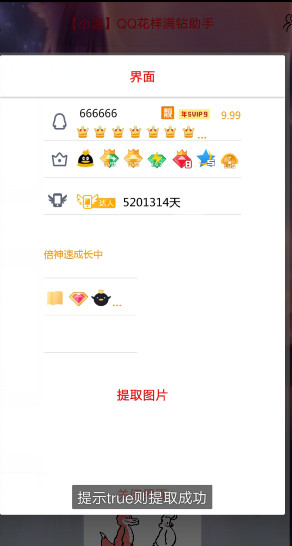 QQ花样满钻助手app