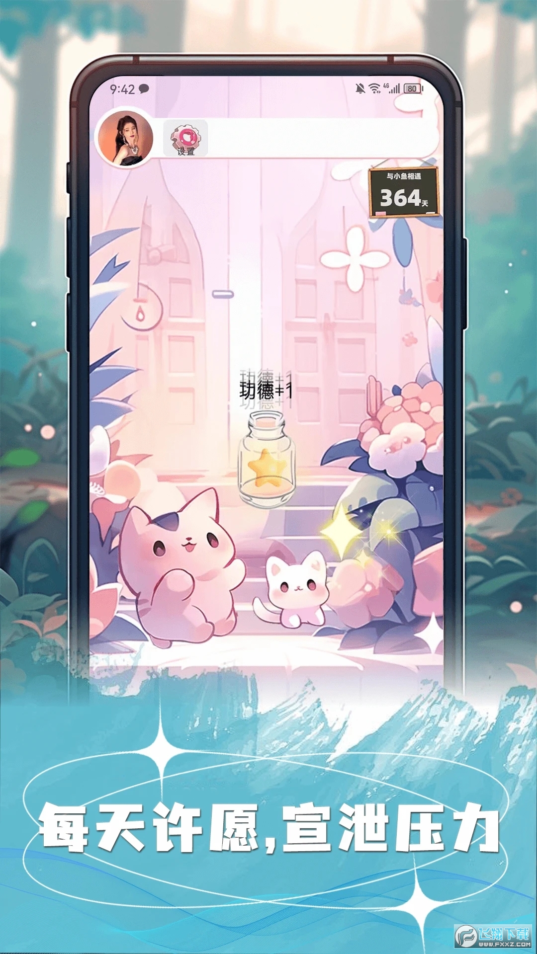 许愿猫app官方版