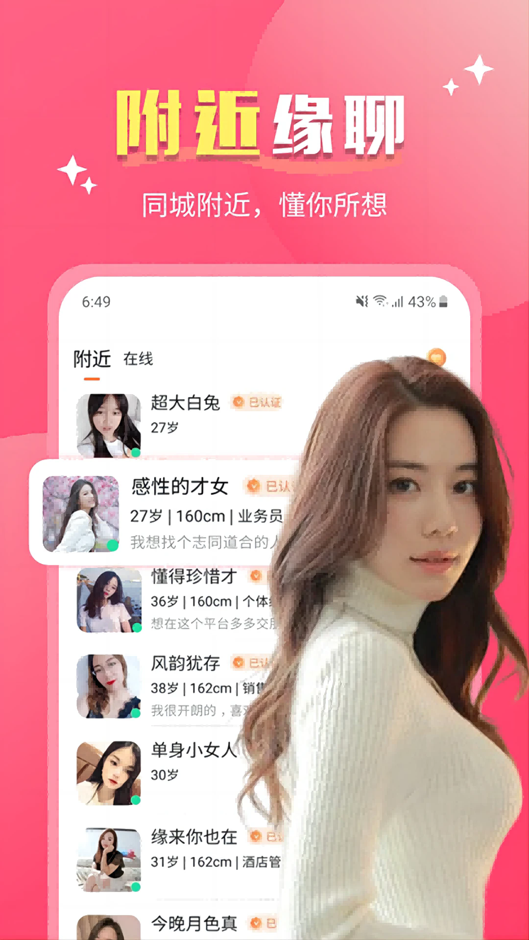 好合交友聊天软件官方版
