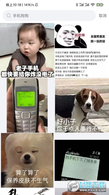 聊天斗图大师