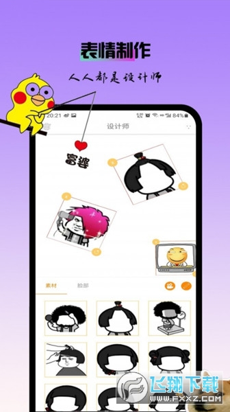 逗斗表情包app