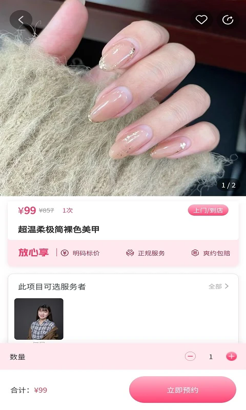 摩登天使上门服务软件最新版