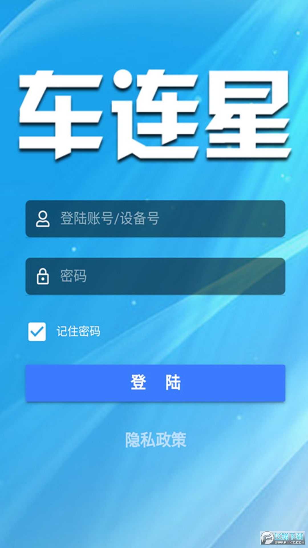 车连星app最新版本