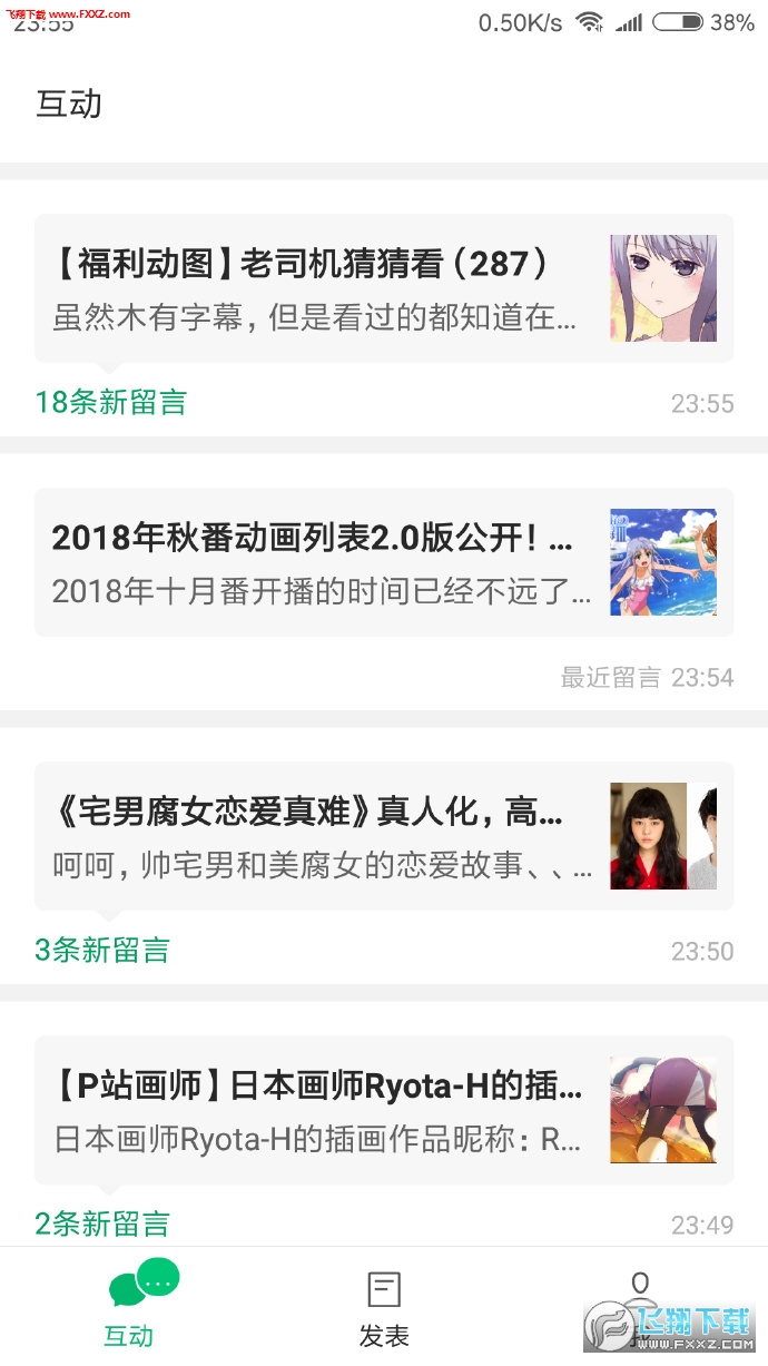 订阅号助手app内测版