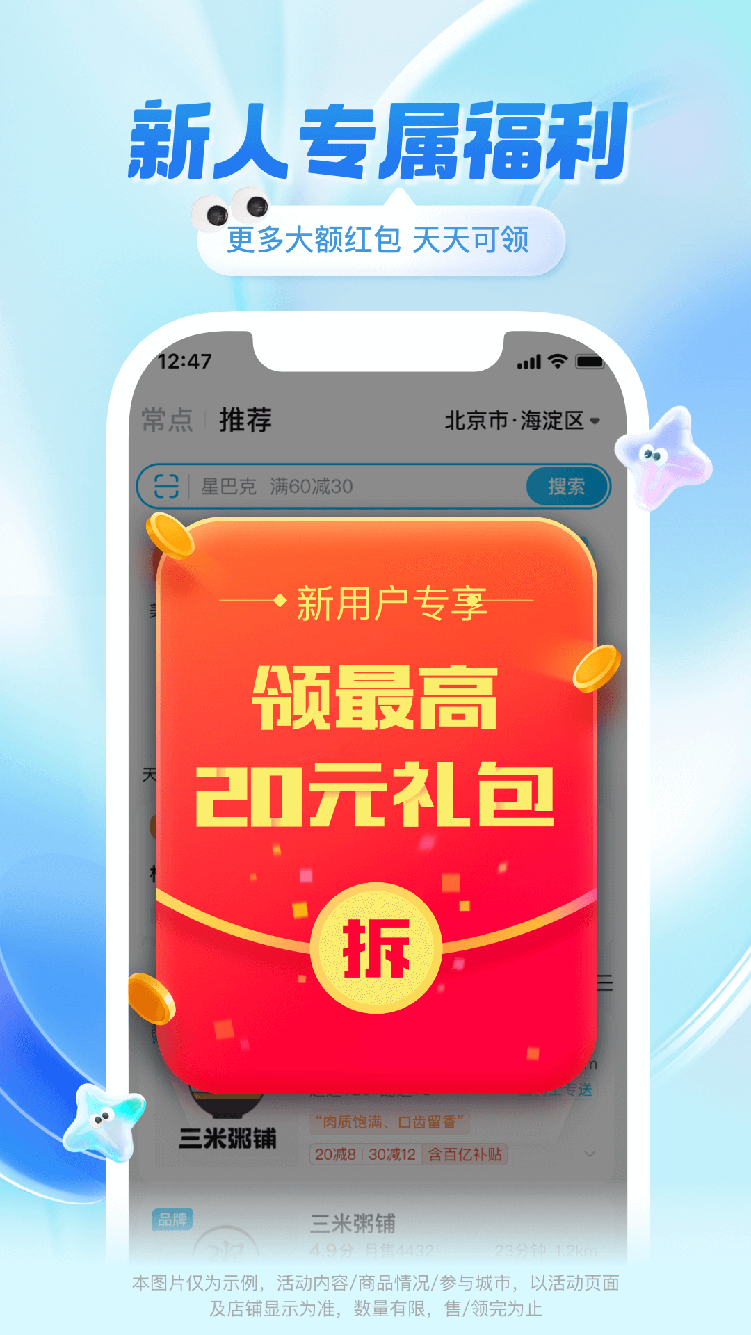 饿了么学生版app最新版本