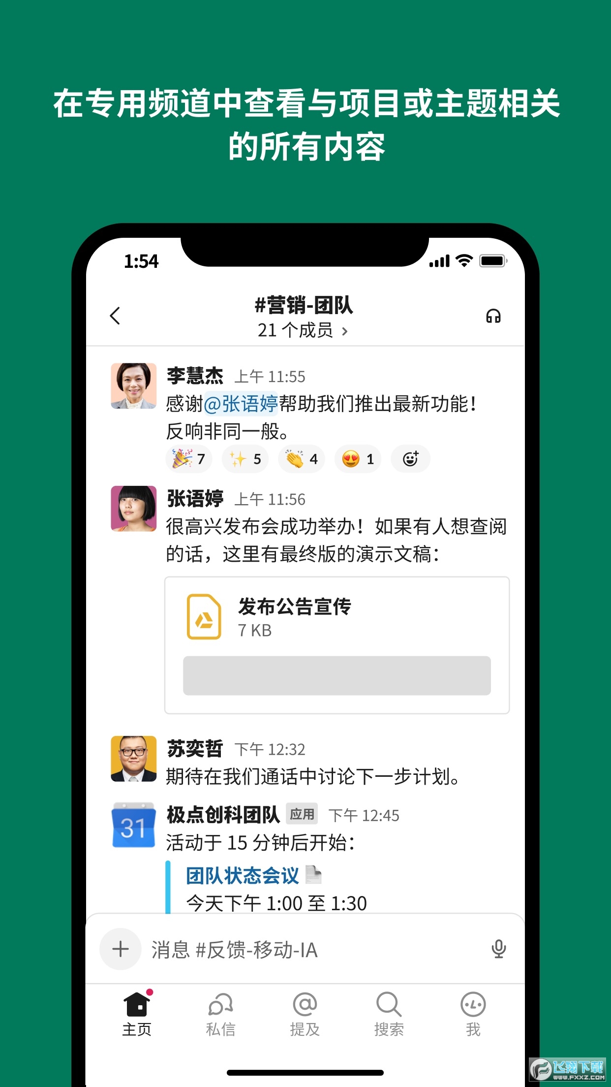 slack安卓版app最新版