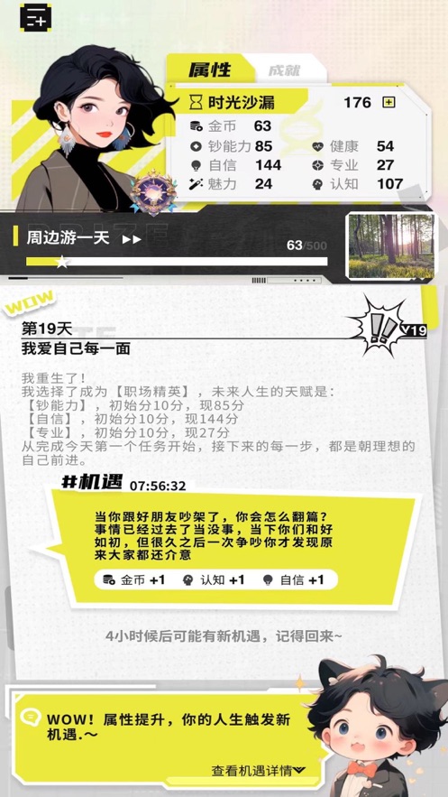 大女主成长打卡官方版