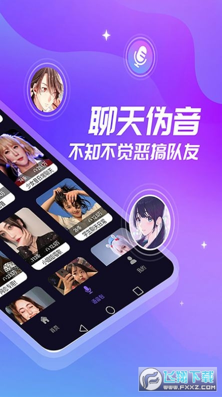 优音变声器app