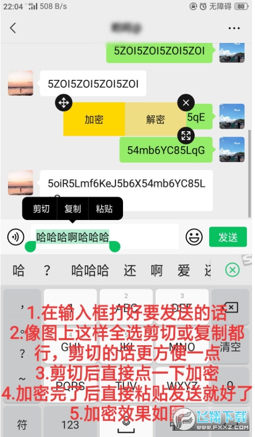 微信加密聊天加密软件安卓版