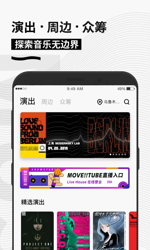 秀动APP2024官方最新版