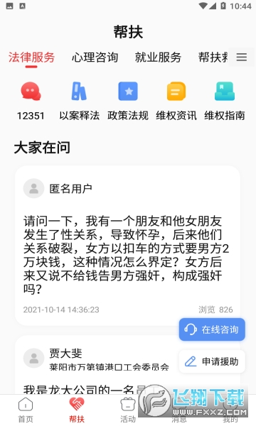 齐鲁工惠app安卓免费版