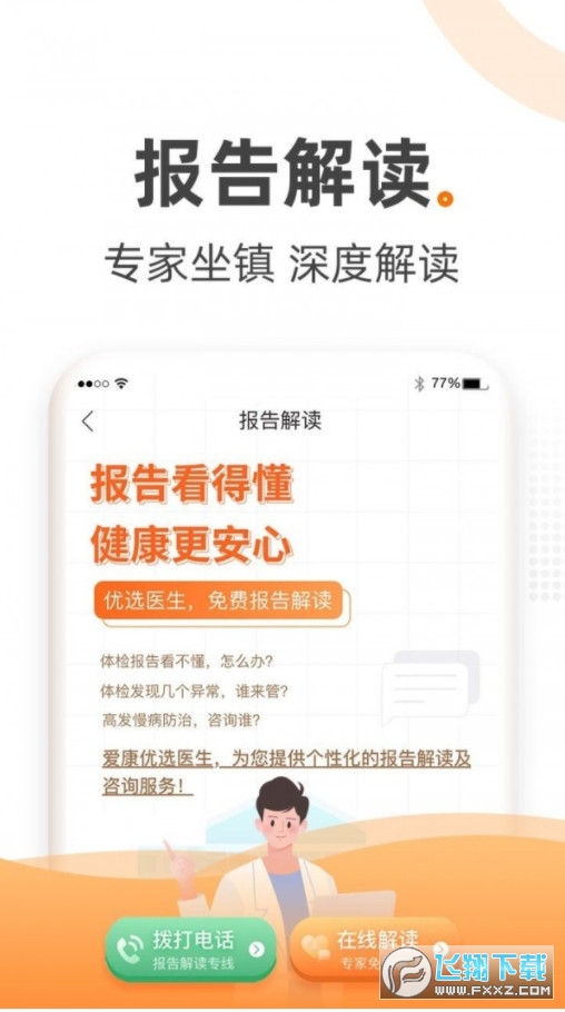 爱康约体检查报告官方版