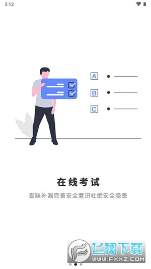 智培强安app官方正版