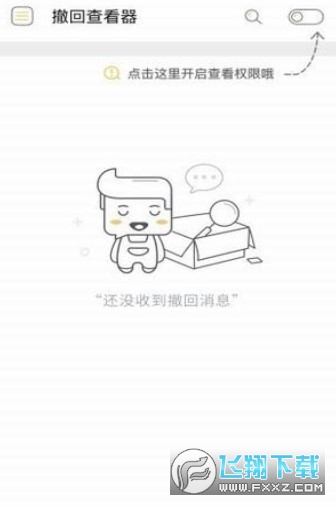 微信无限时间撤回查看器app