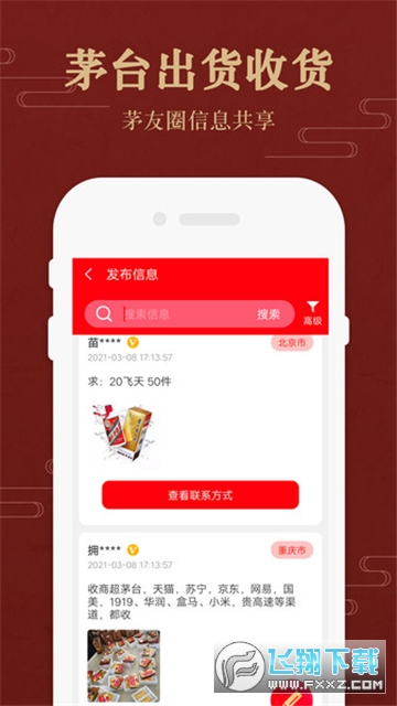 易茅时价app最新版本安装