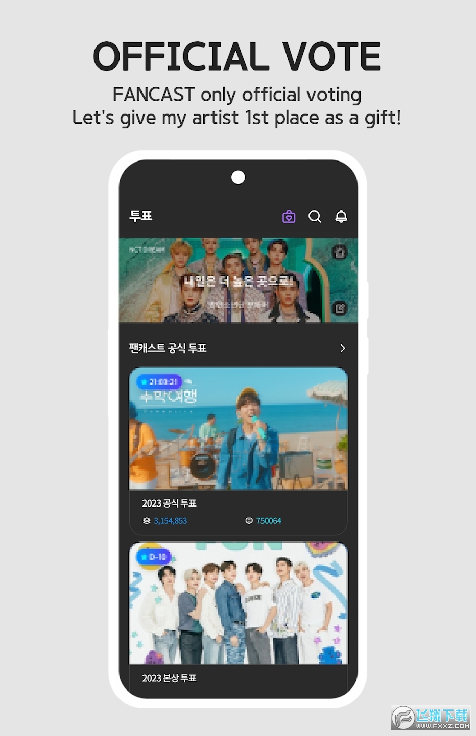 fancast官方版投票软件