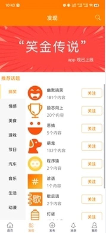笑金传说app安卓版
