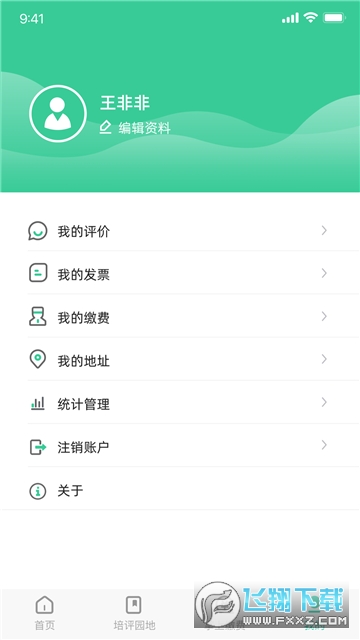 苏能英才app官方正版