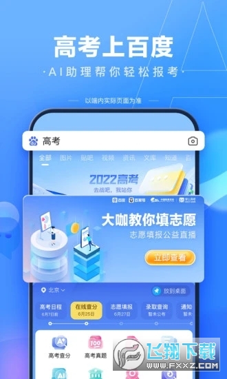 度娘app官方正版(手机百度)