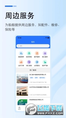 工船宝app官方版