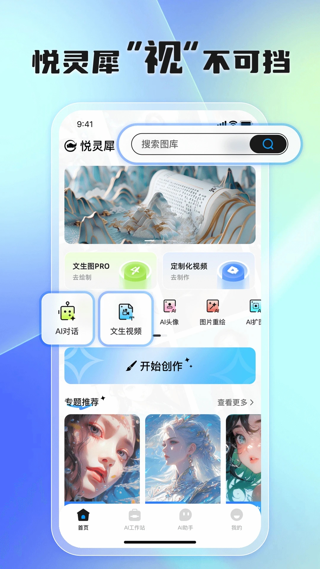 悦灵犀ai创作平台手机版