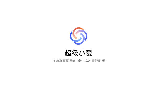 小米超级小爱APP下载澎湃OS2版