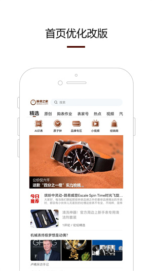 腕表之家下载最新版本安装