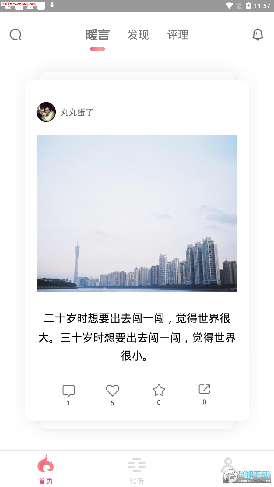 暖流心理情感聊天助手