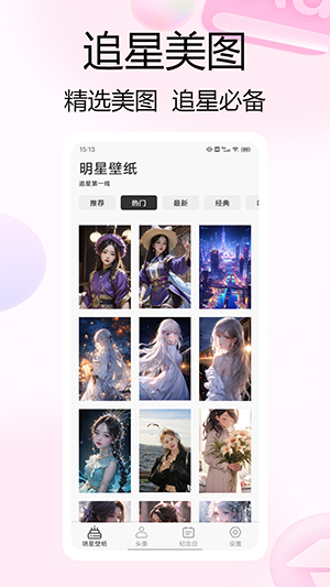 泡泡追星app安卓最新版