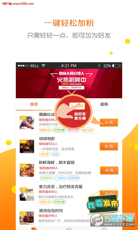 微商大师app