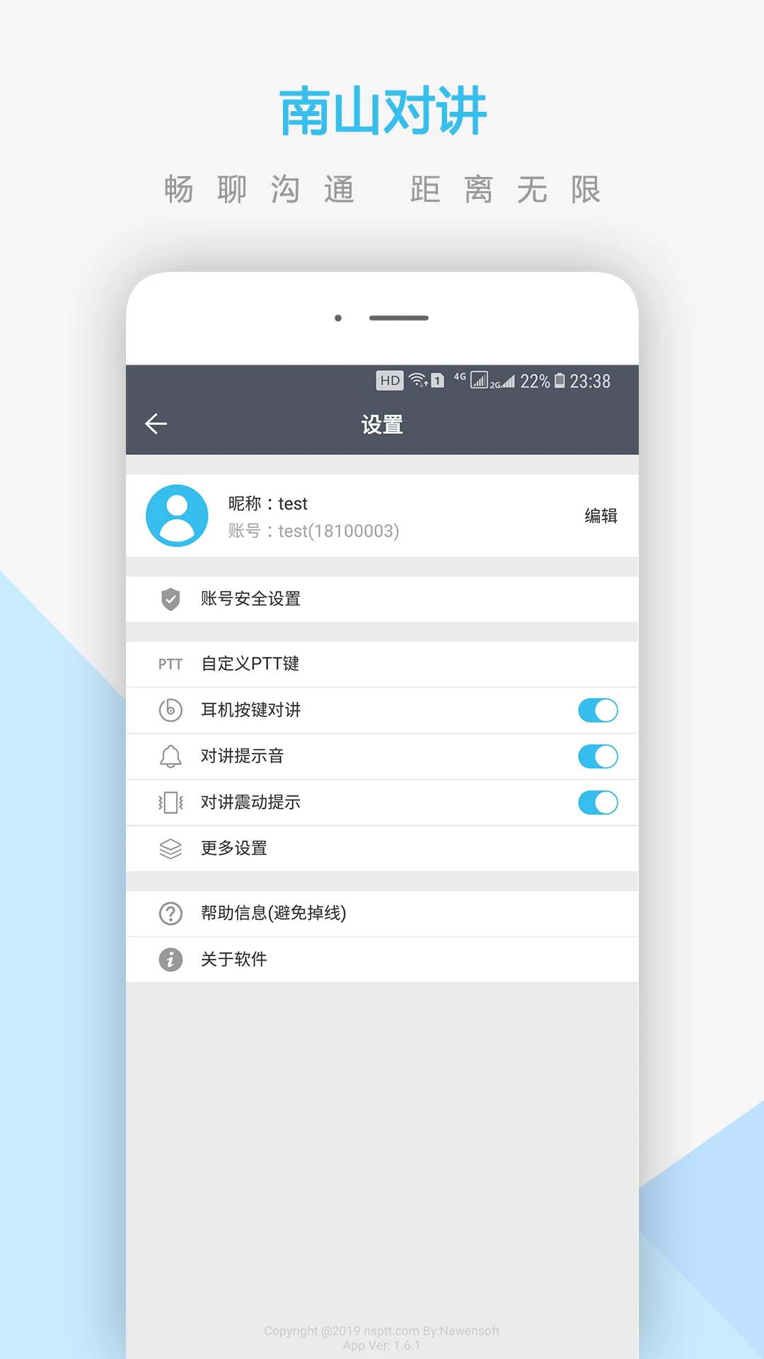 南山对讲官方app手机版