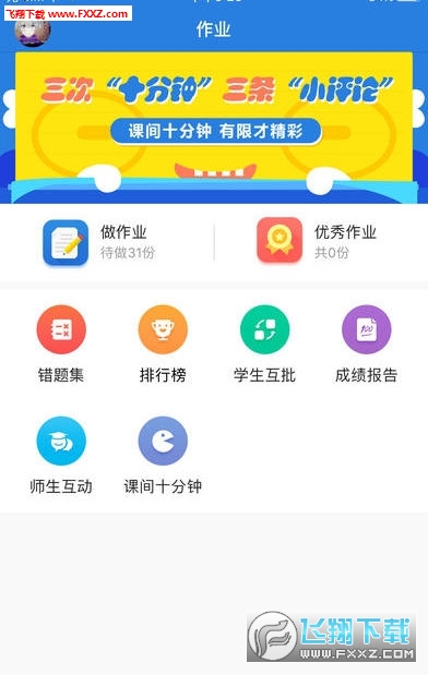 畅言作业平台教师端app