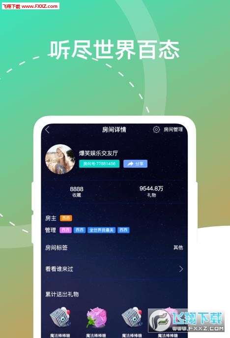 昵歪语音app官方安卓版
