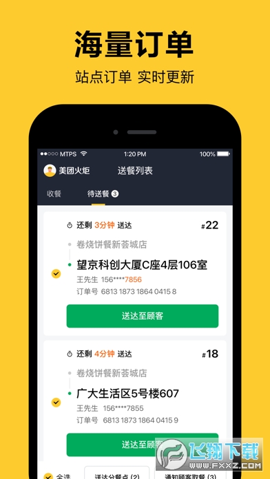 美团配送火炬系统app官方最新版
