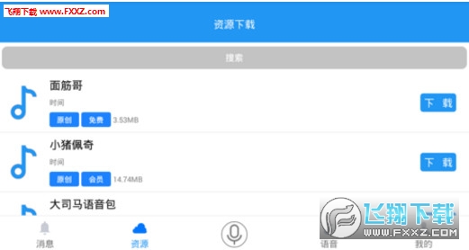 雪花变音app