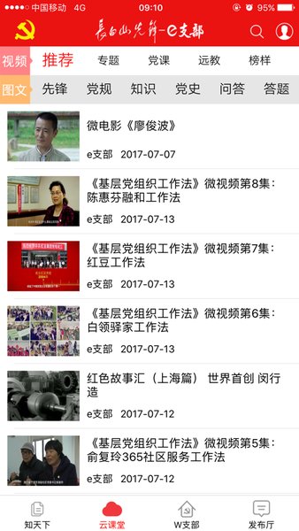 e支部下载官方最新版