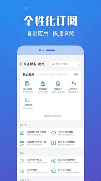 江苏政务服务网平台(苏服办)