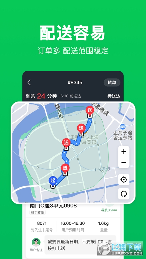 小象超市骑士端app