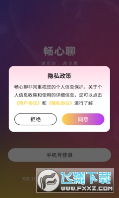 畅心聊app官方最新版