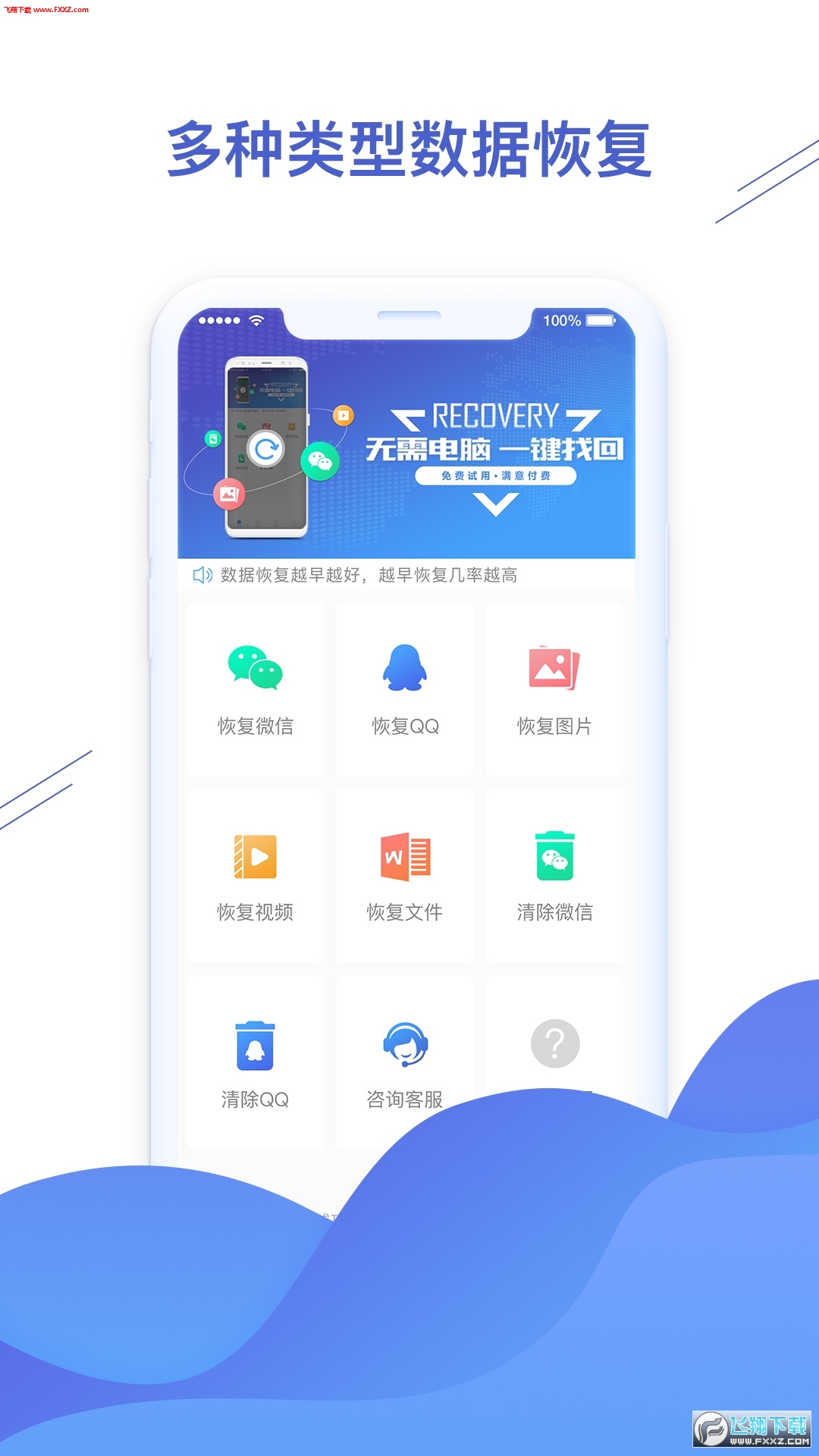 微信聊天恢复精灵好友恢复大师app手机版