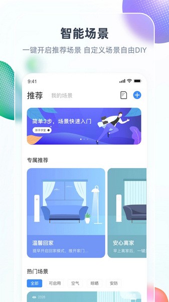 智汇家app官方最新版