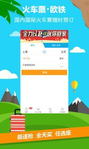 携程旅行