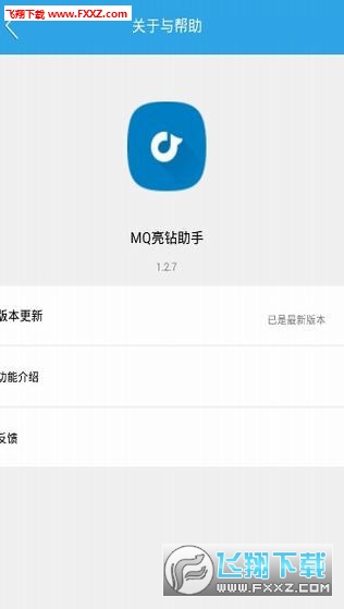 MQ亮钻助手安卓版