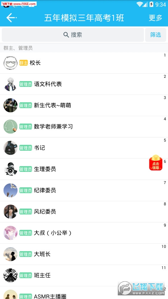 安卓QQ群助理app