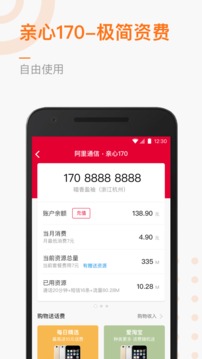 阿里通信官方版