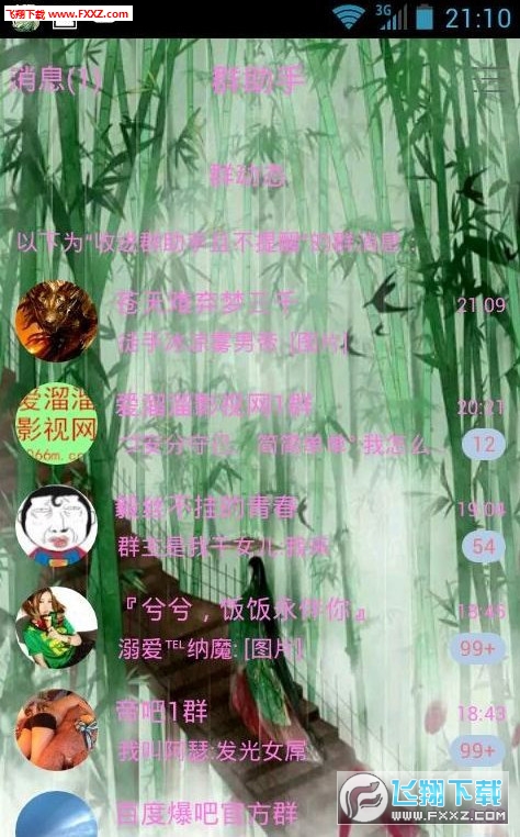 小妖精美化(qq古风美化主题软件)