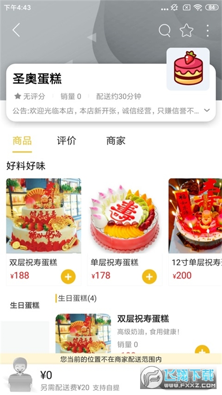 智慧莱州