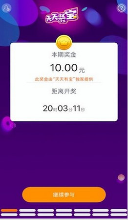 天天聚宝app