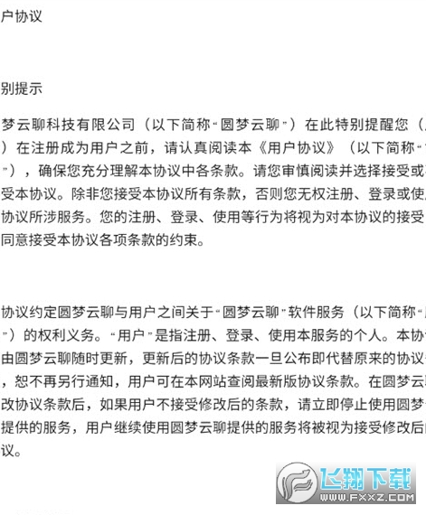 圆梦云聊最新版2022