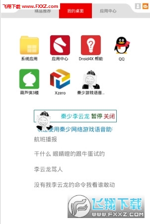 LYT语音包(秦少游戏语音助手工具)